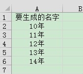 excel批量生成指定名称的工作表
