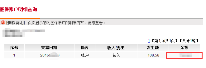 怎样查询自己医保卡存折的余额