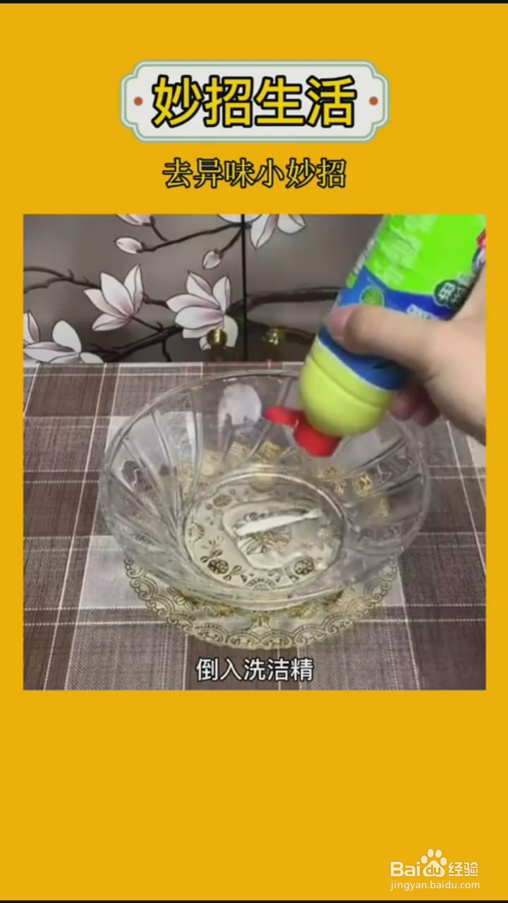 如何去除冰箱里的异味