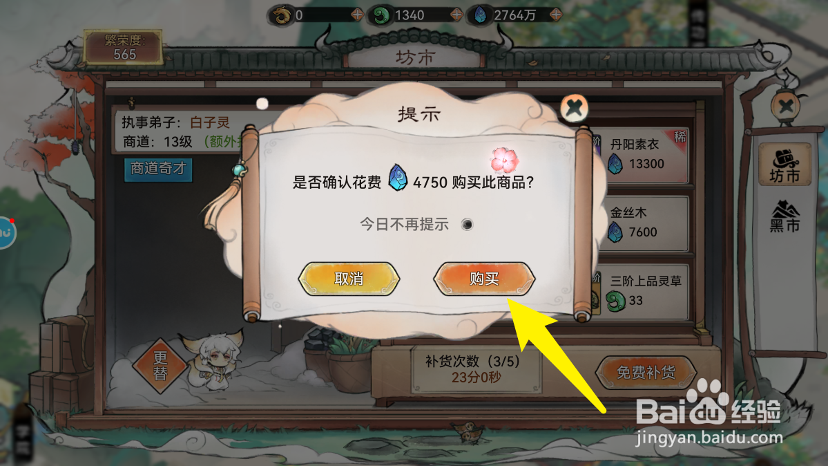 最强祖师的凡品精炼石怎么获得