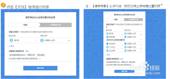 微加绑定微信企业号操作指导详细步骤