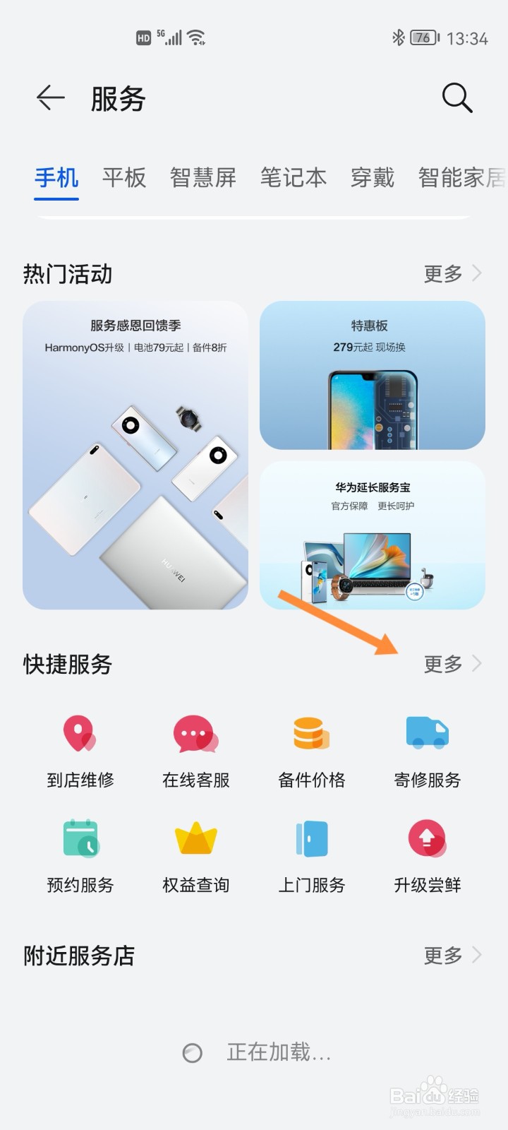 如何查华为手机授权零售店