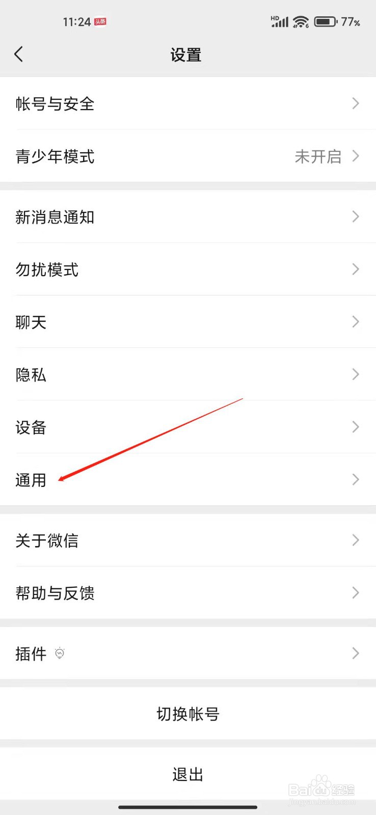 微信怎么打开计步？