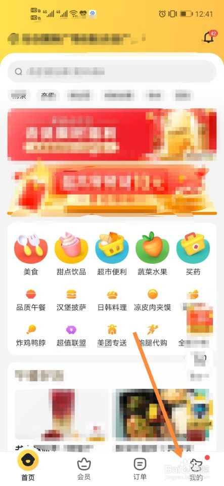 美团外卖如何退出登录