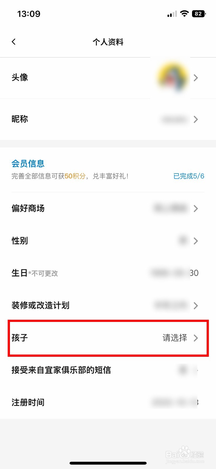 IKEA宜家家居app怎么快速添加自己孩子的信息