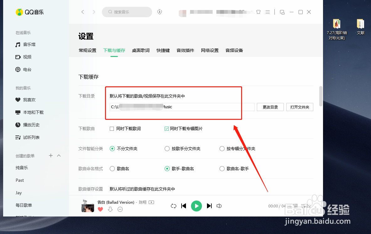 QQ音乐电脑端如何修改下载目录