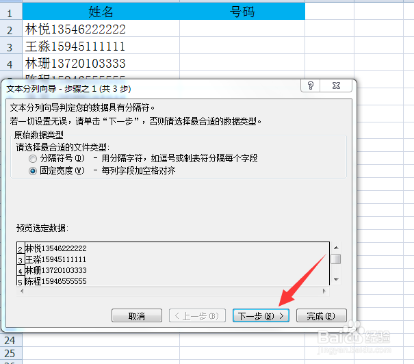 excel怎么在单元格中间画一条线就分隔成两列