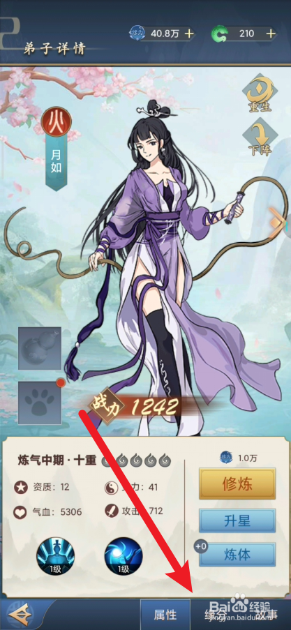 神仙与妖怪在哪里查看弟子的羁绊情况