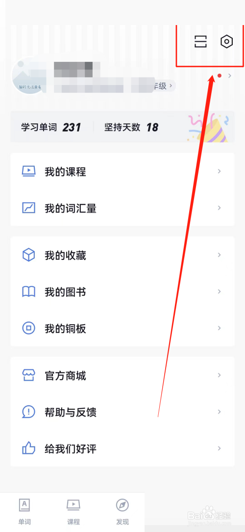 百词斩怎么查看版本号