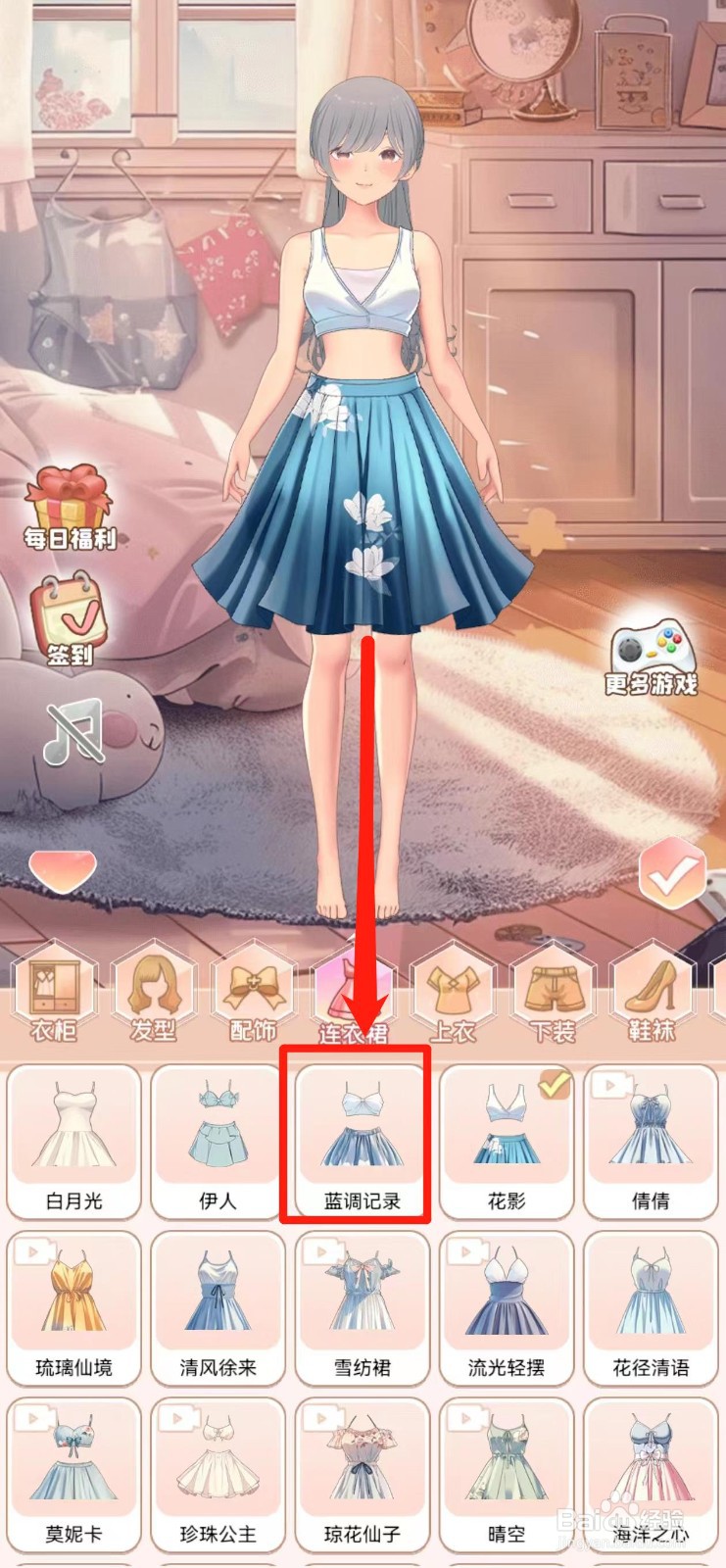 公主换衣间如何获得【蓝调记录】连衣裙