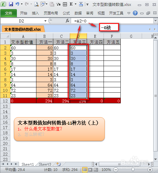文本型数值如何转换成数值：[1]11种（上）