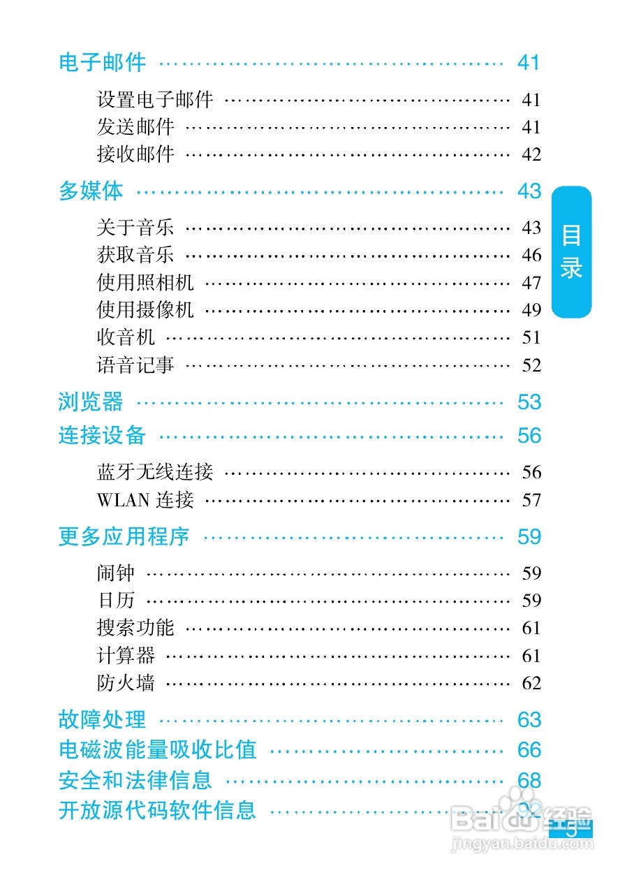 摩托罗拉XT532手机使用说明书:[1]