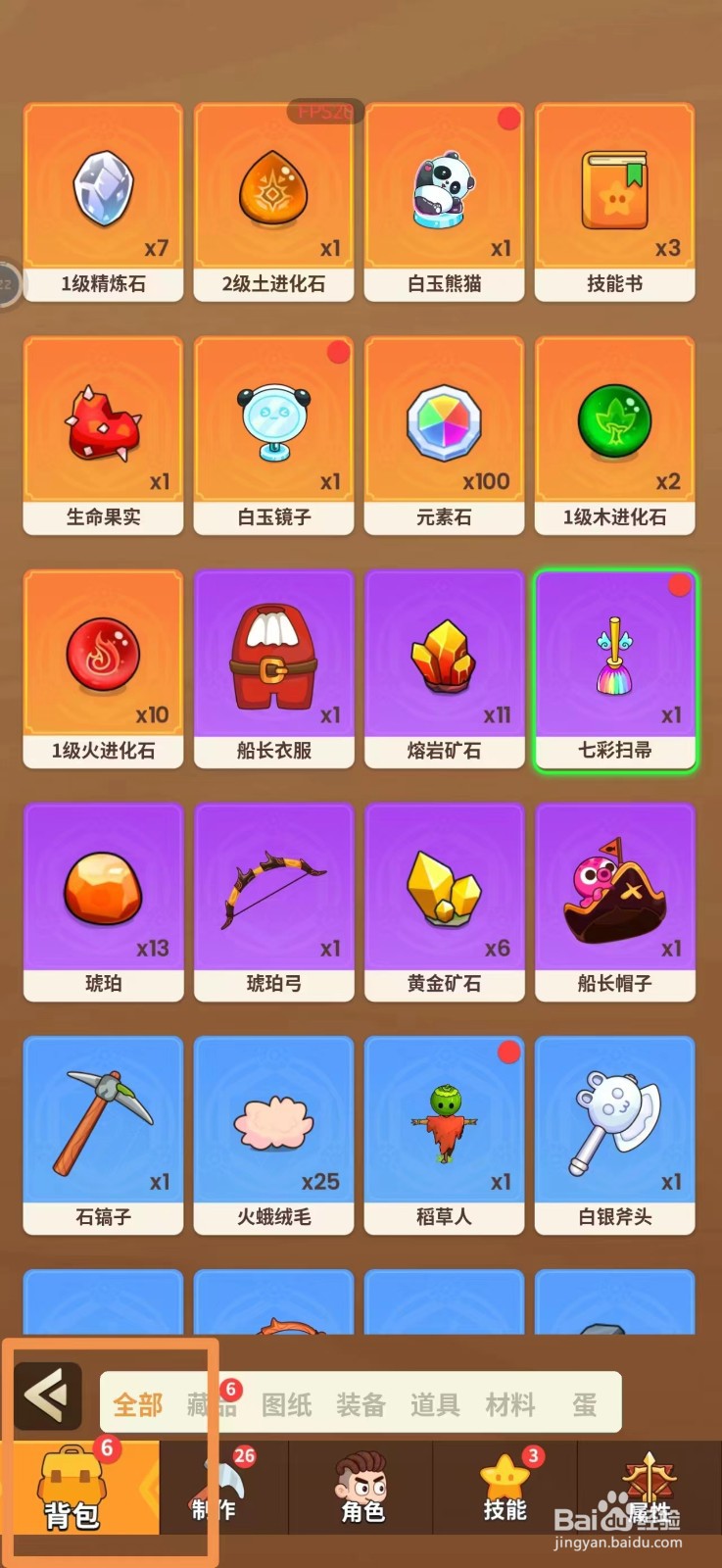 史小坑的花前月下怎么摆放七彩扫帚