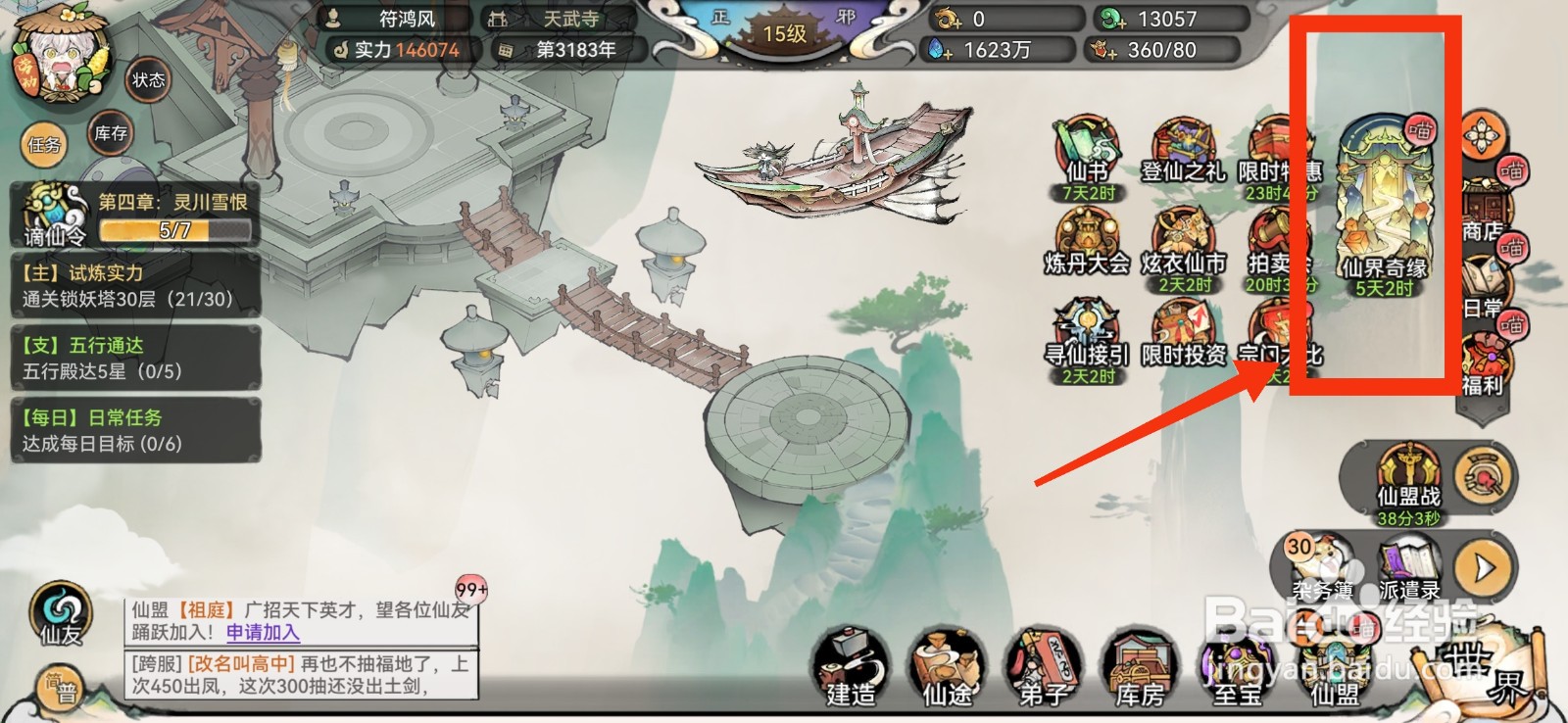 最强祖师仙缘活动如何选择心愿弟子