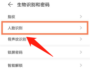 华为nova9Pro怎么开启人脸解锁