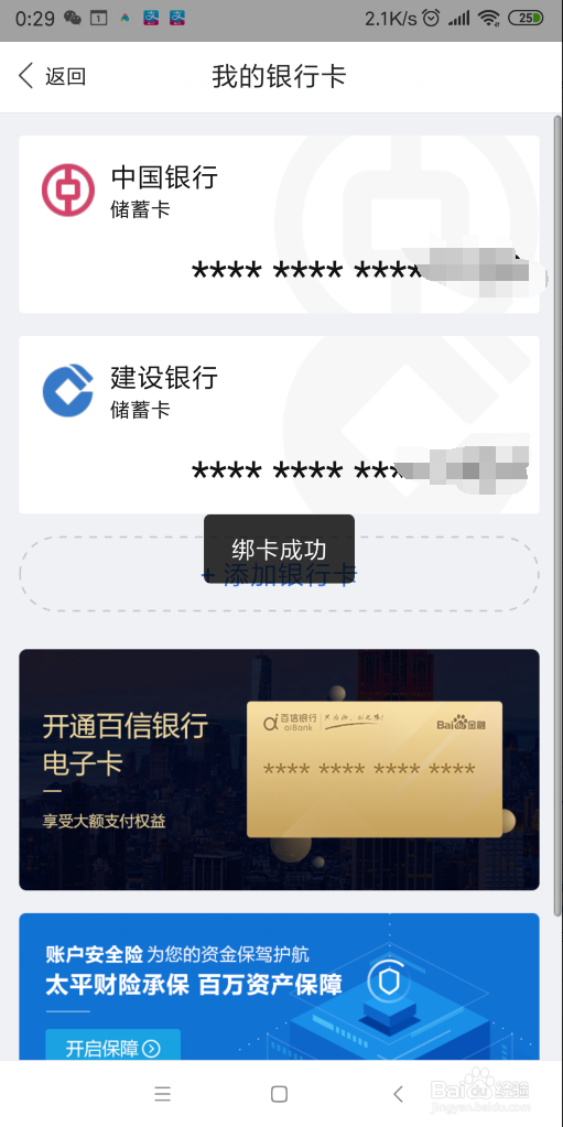 百度app领到的钱怎么提现