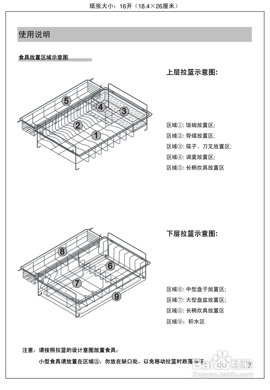 西门子HS244500W嵌入式消毒柜使用手册:[1]