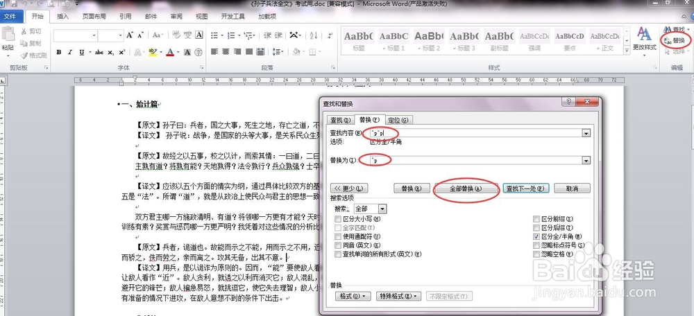 删除WORD文档中空行和空格方法