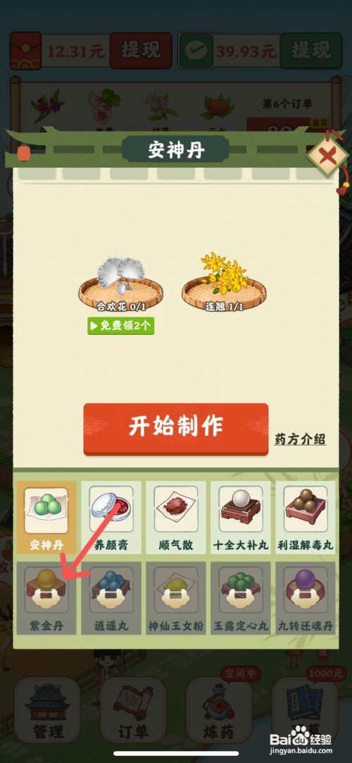 杏林世家如何解锁紫金丹药