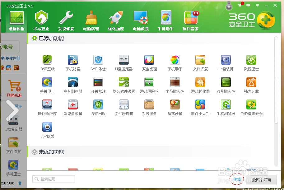 怎么卸载360壁纸