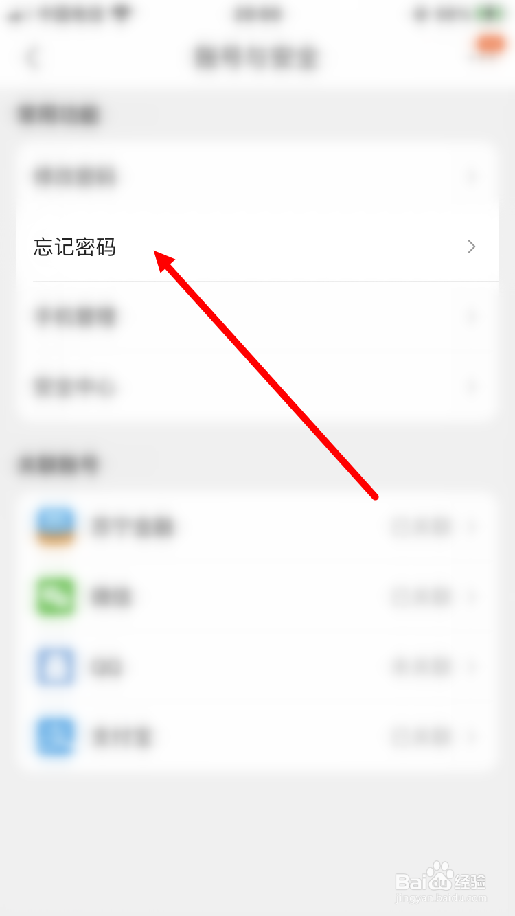 忘记苏宁易购登录密码怎么办
