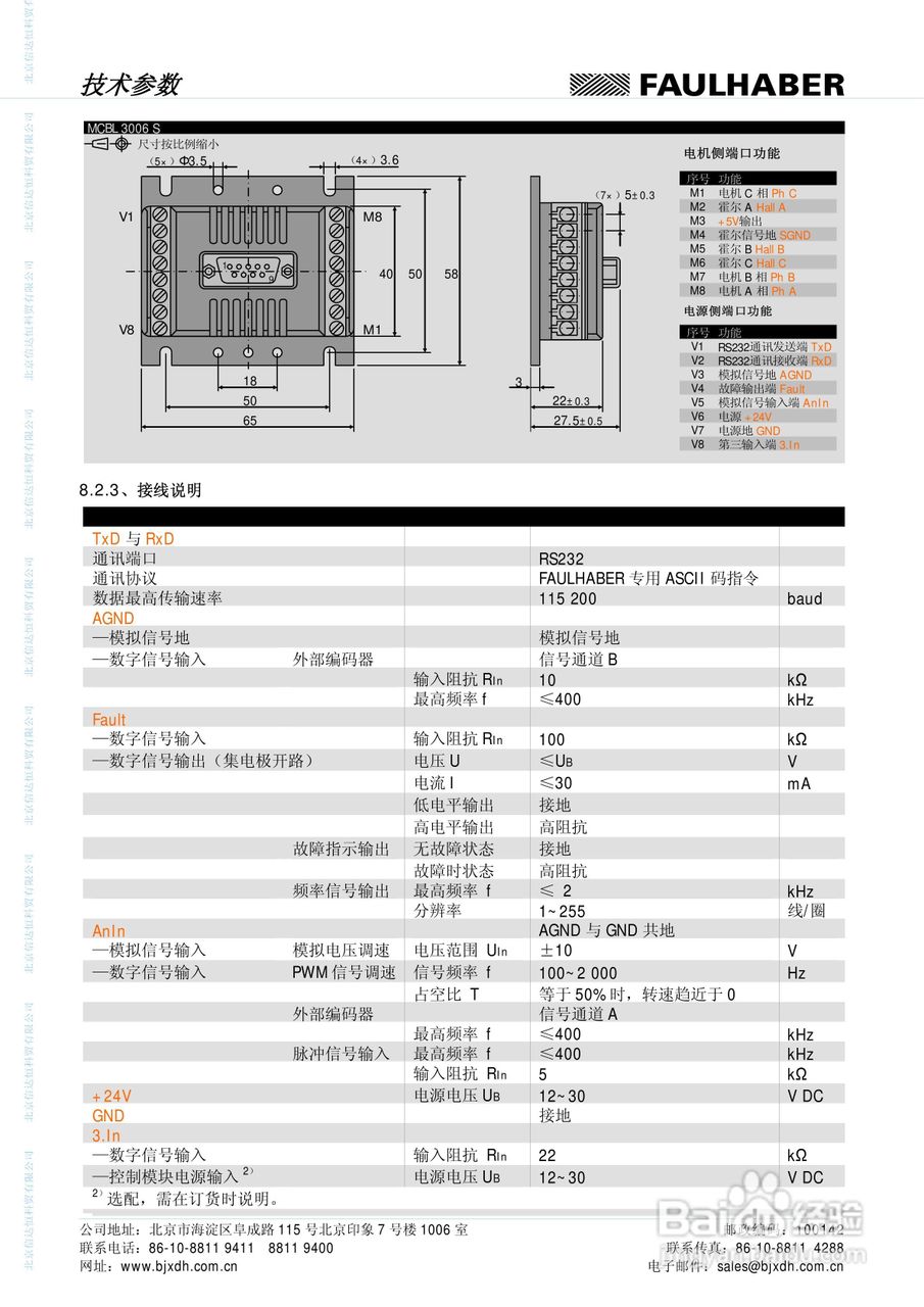 FAULHABER伺服控制单元3564K024B CS运动控制器MCBL :[7]