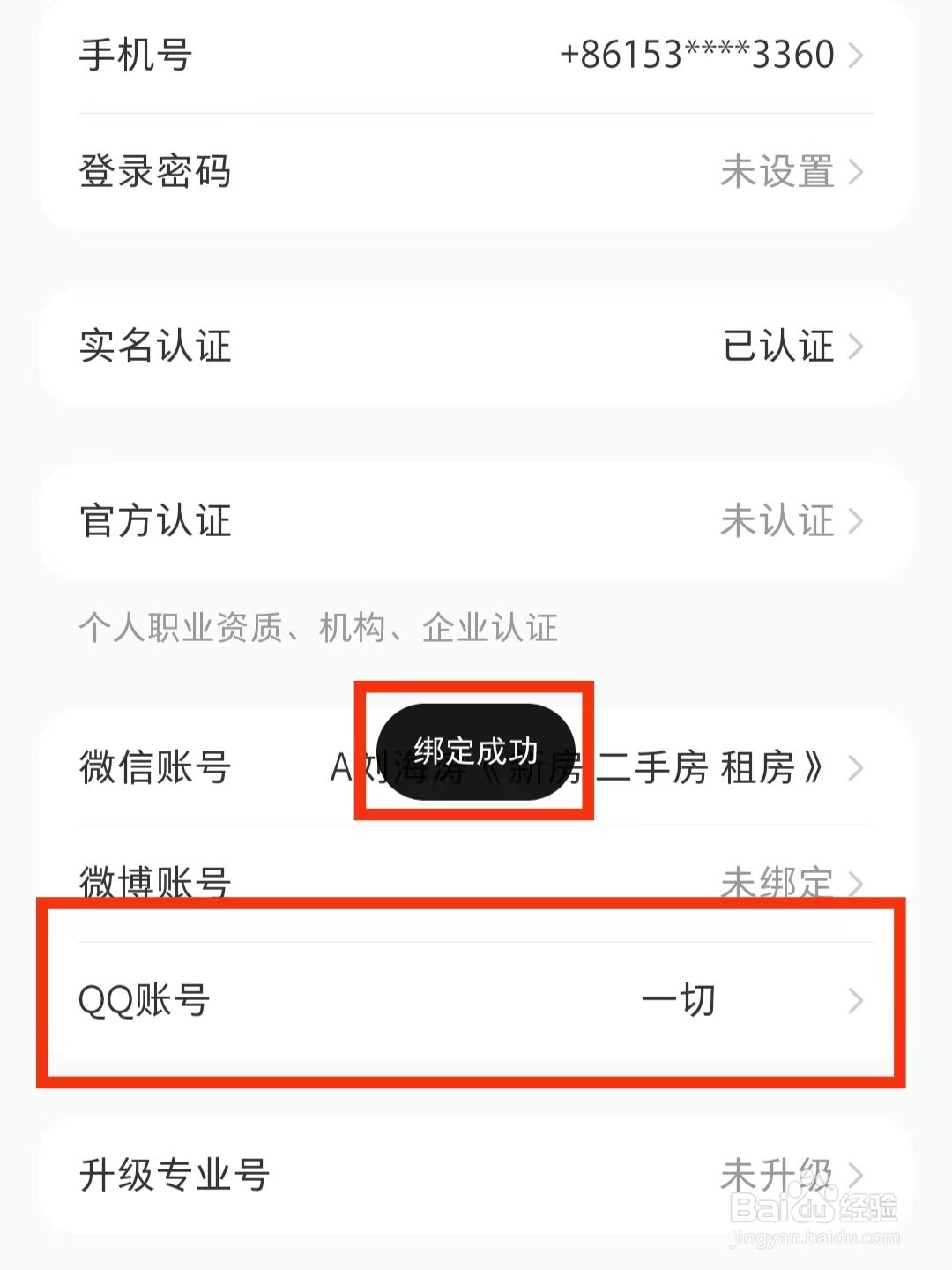 小红书怎么绑定QQ账号