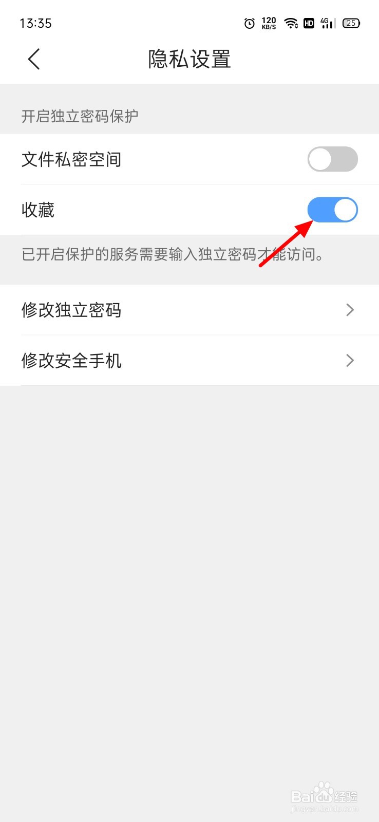 QQ浏览器怎么加密收藏