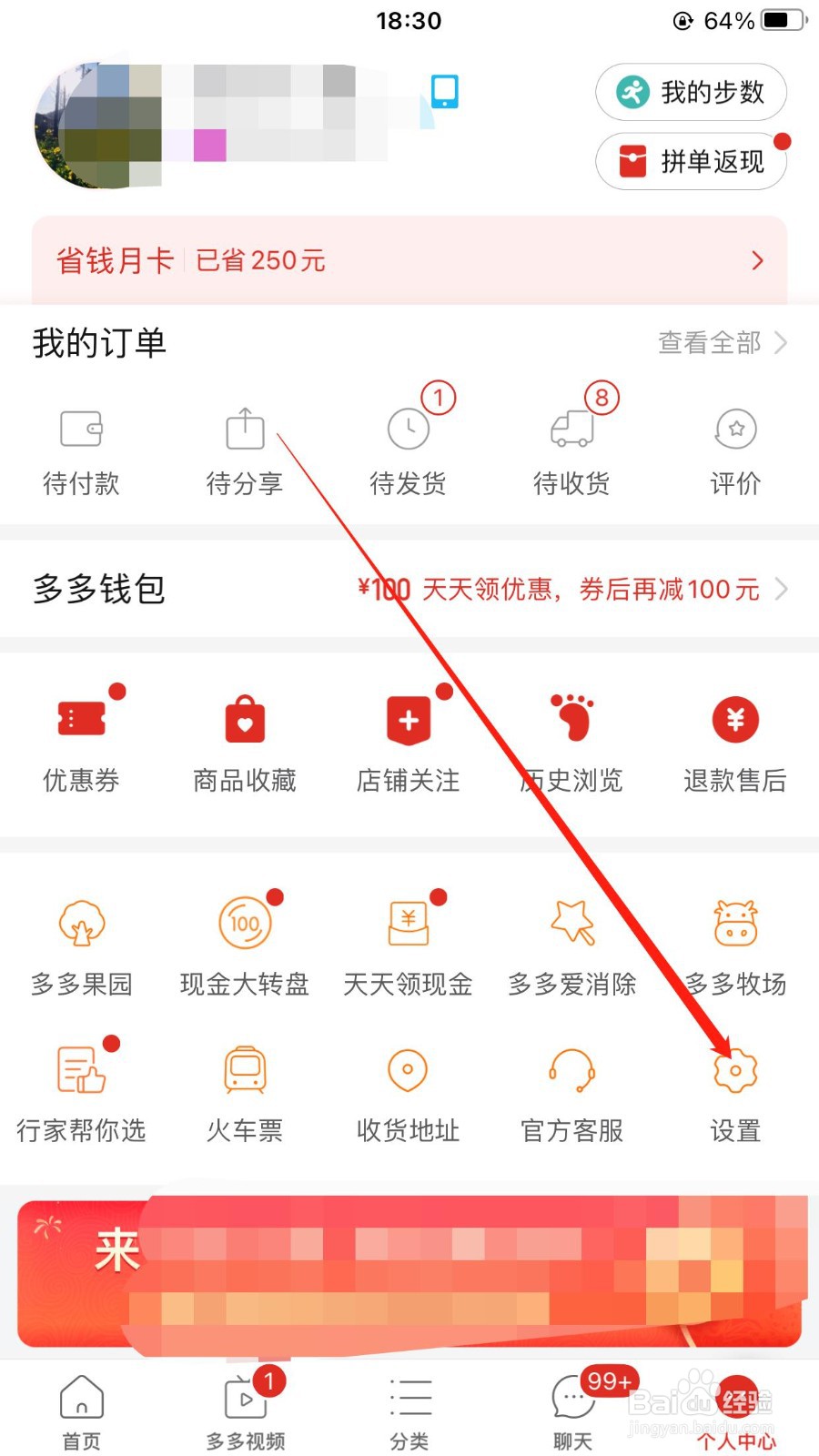 拼多多如何在app上开启隐私号码保护功能