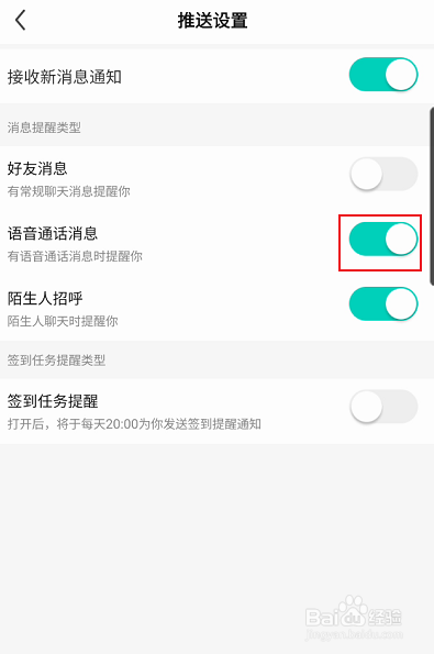 酷狗直播如何关闭语音通话消息