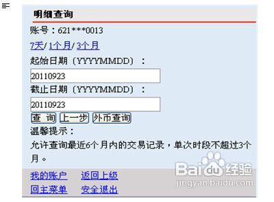 通过中国邮政储蓄银行手机银行如何查询明细