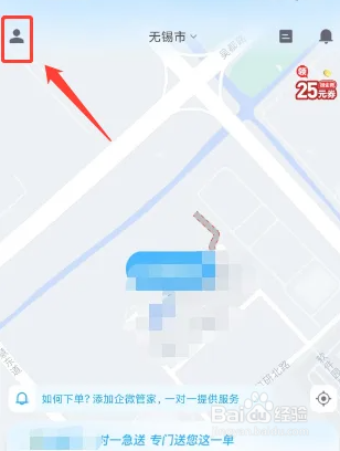 闪送APP如何关闭新消息通知