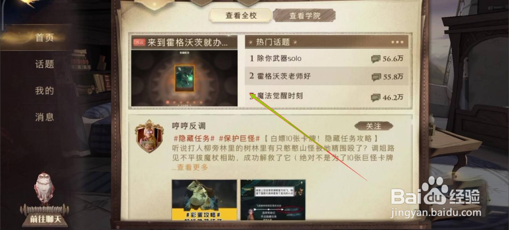 哈利波特魔法觉醒校园明星成就怎么达成