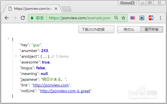 Chrome浏览器如何格式化查看JSON数据