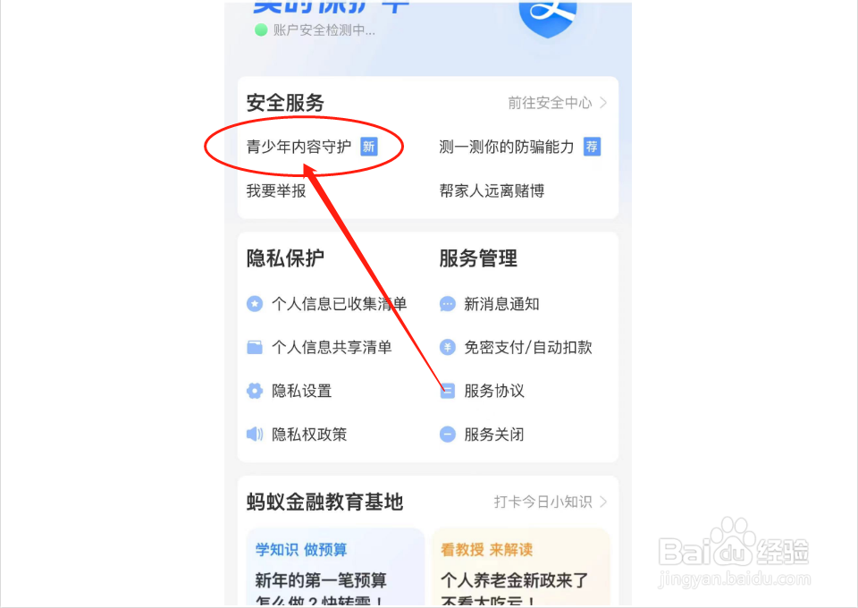 如何申请加入家庭守护计划