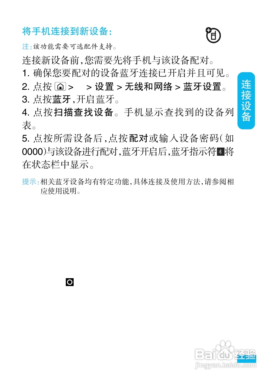 摩托罗拉XT532手机使用说明书:[6]