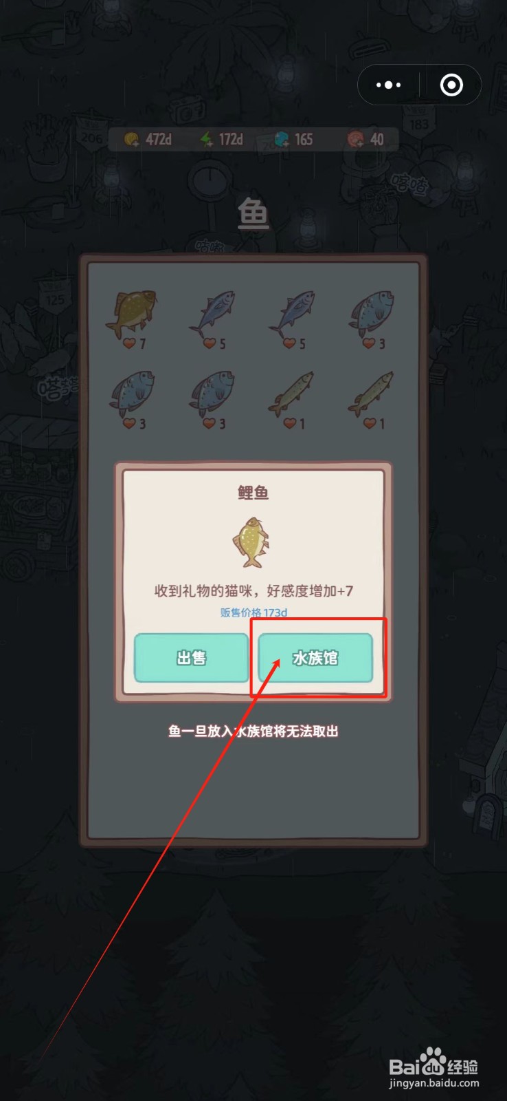猫咪和汤怎么把鱼放进水族馆