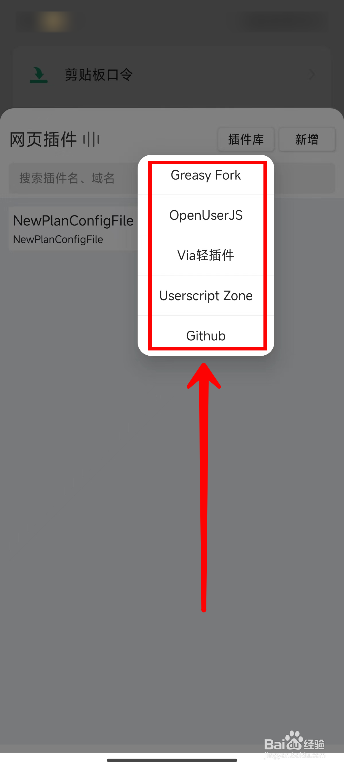 海阔视界如何设置插件库