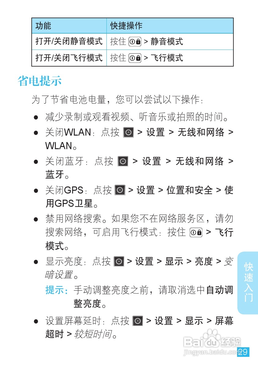 摩托罗拉XT553手机使用说明书:[3]