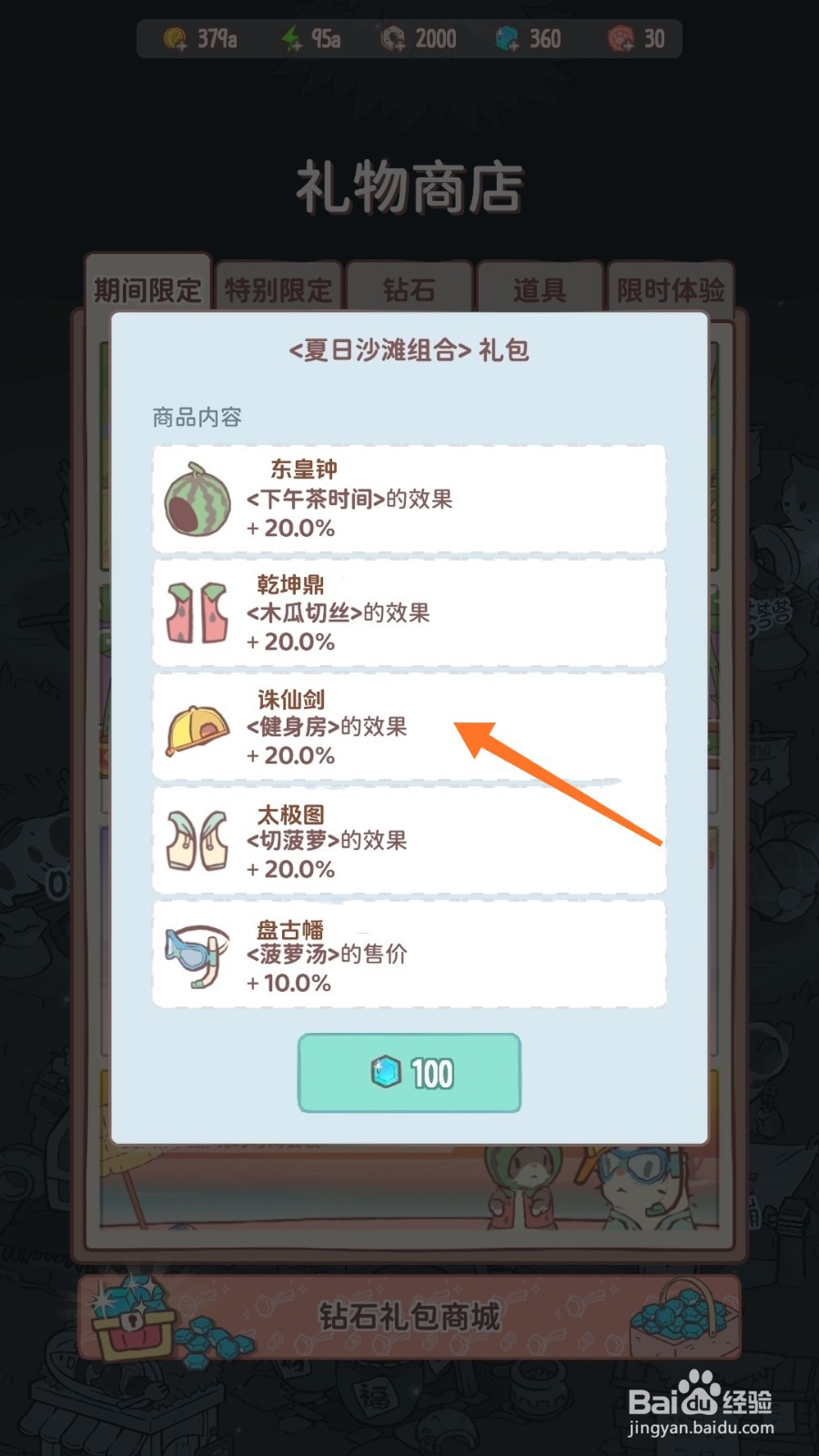 猫咪和汤中如何查看诛仙剑