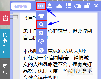 敬业签电脑桌面便签怎么快速查找便签内容