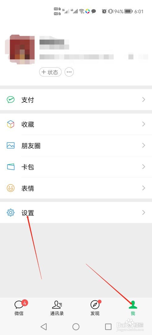 微信怎么关闭朋友圈更新提醒