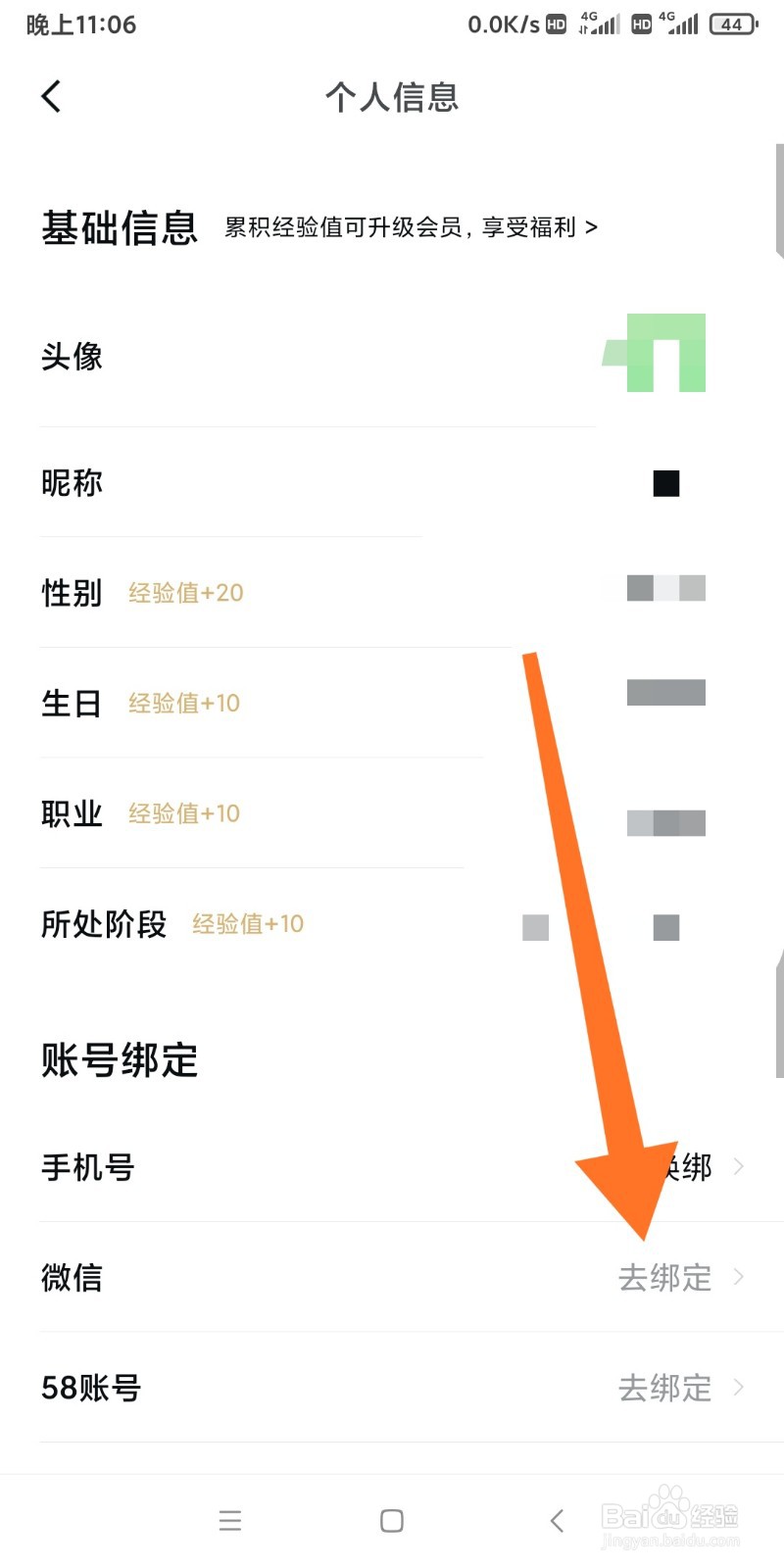 安居客如何绑定微信