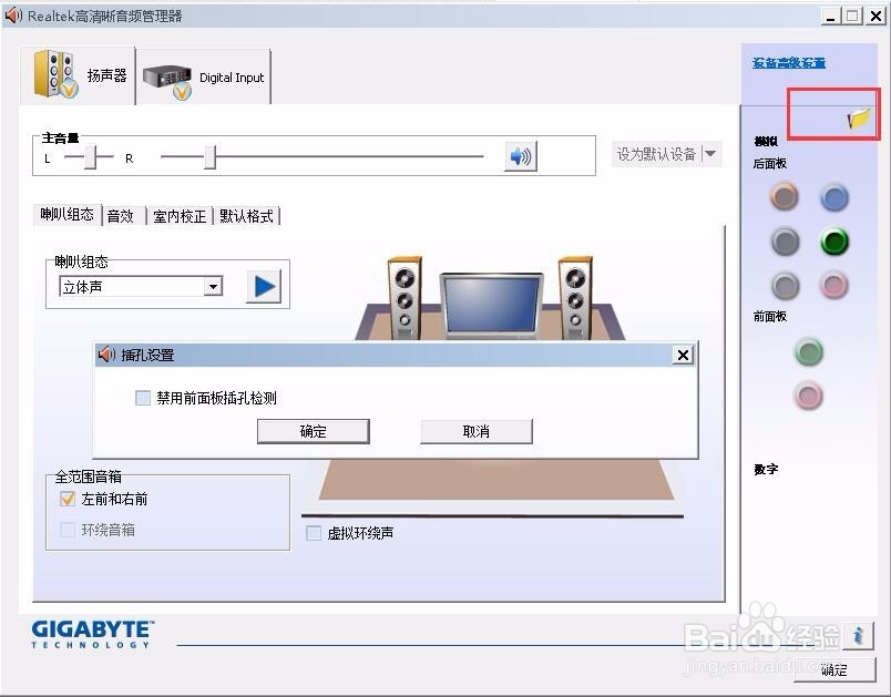 电脑前置的耳机插口不响怎么办