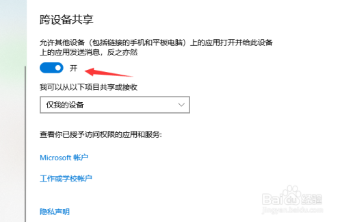 win10系统怎么在多设备共享文件？