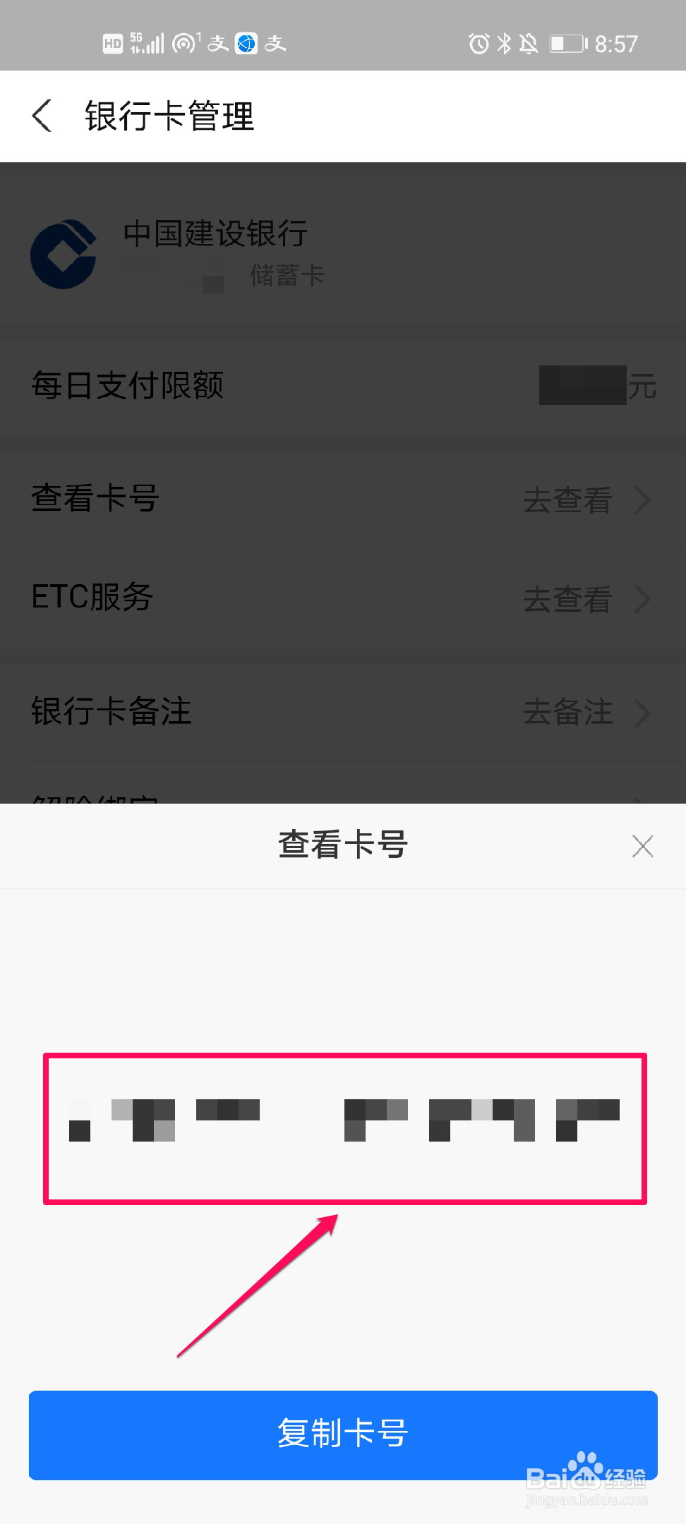 如何查看支付宝绑定的银行卡卡号？