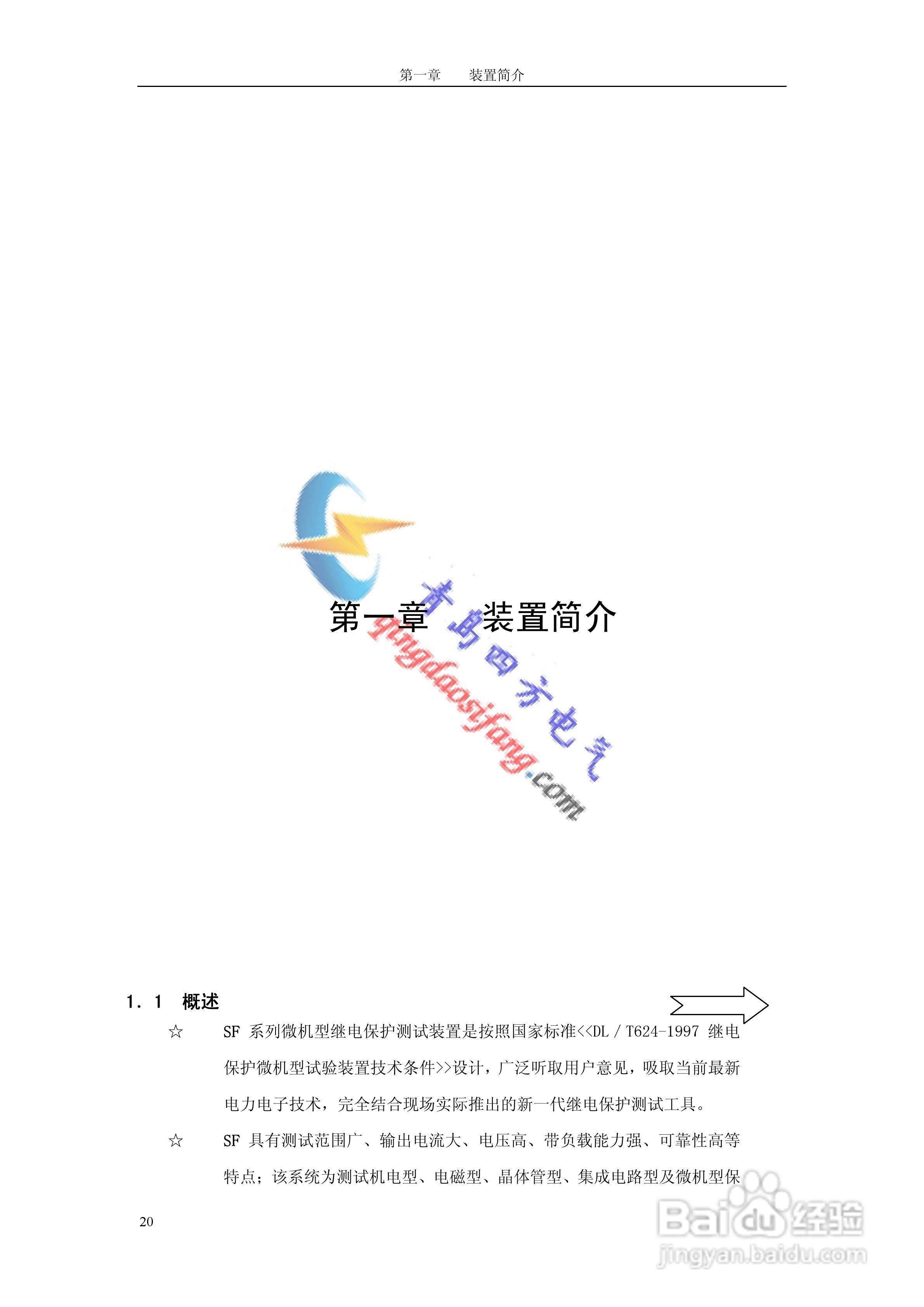 SF-2008C微机继电保护测试仪说明书:[2]