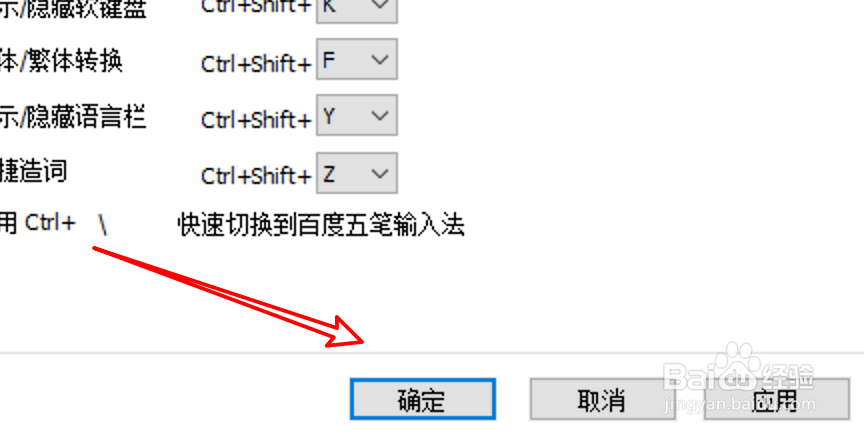 #新人打卡#电脑百度五笔怎么设置使用句号键翻页