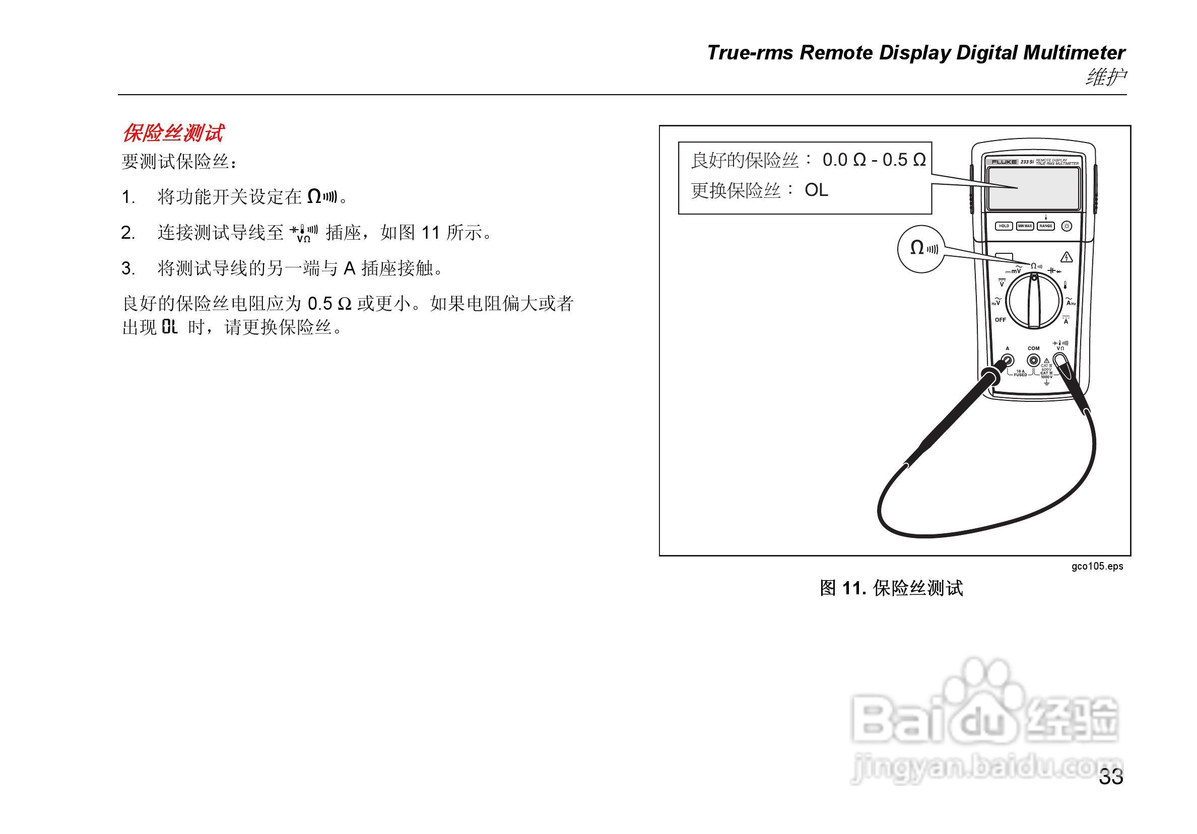 福禄克Fluke 233远程显示万用表使用说明书:[5]