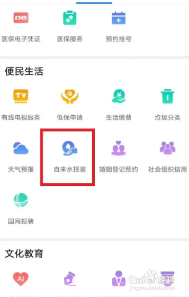 怎么申请自来水开户